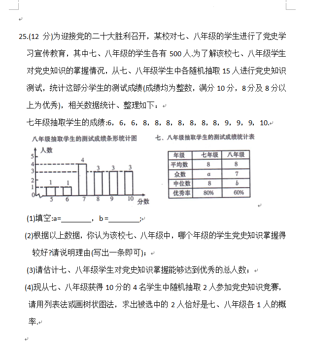 2023年海西州中考數(shù)學試卷真題及答案