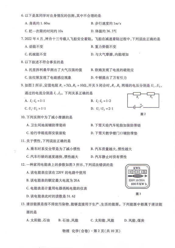 2023年西寧市中考物理試卷真題及答案