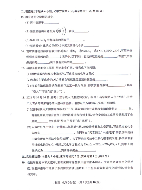 2023年青海省中考化學(xué)試卷真題及答案
