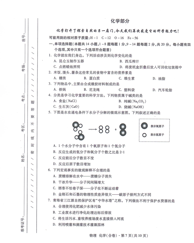 2023年青海省中考化學(xué)試卷真題及答案