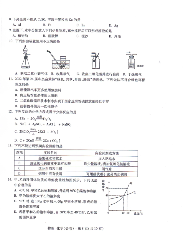 2023年青海省中考化學(xué)試卷真題及答案
