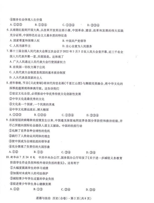 2023年玉樹州中考道德與法治試卷真題及答案