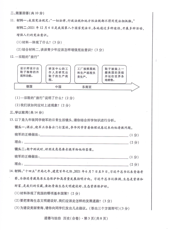 2023年玉樹州中考道德與法治試卷真題及答案
