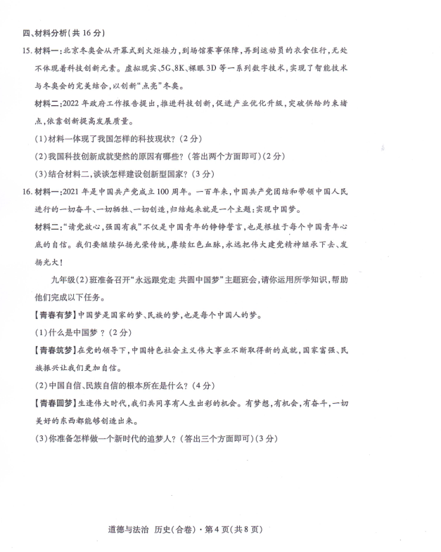2023年玉樹州中考道德與法治試卷真題及答案