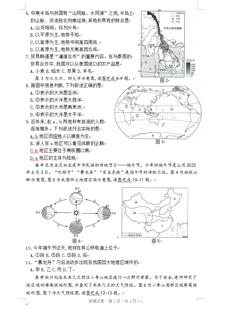 2023年海東市中考地理試卷真題及答案