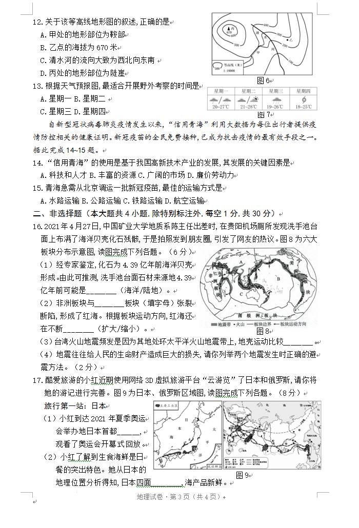 2023年玉樹(shù)州中考地理試卷真題及答案