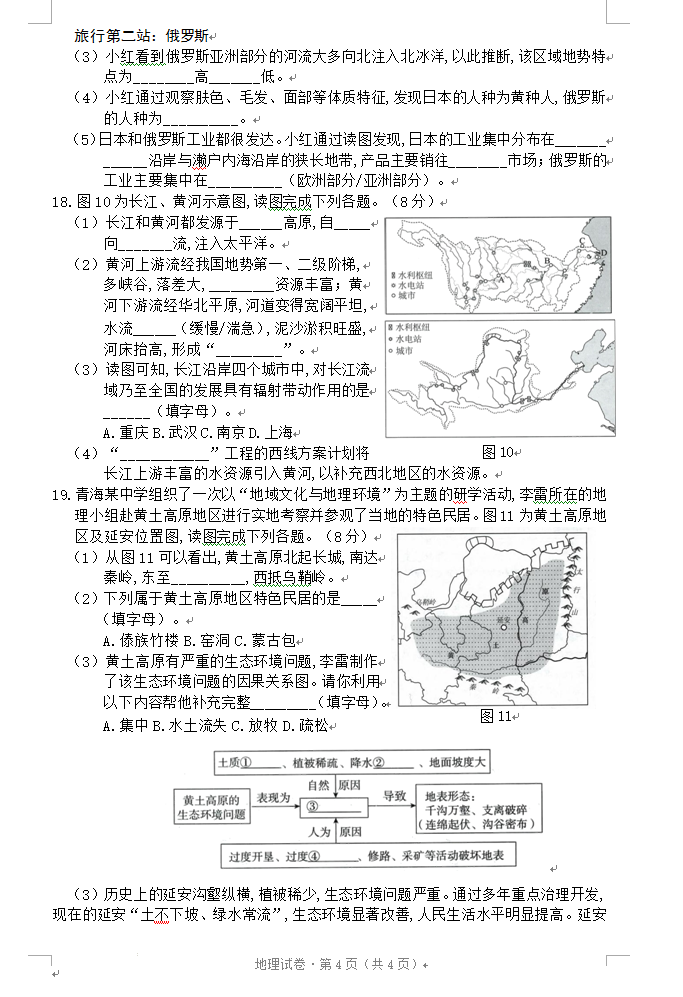 2023年玉樹(shù)州中考地理試卷真題及答案