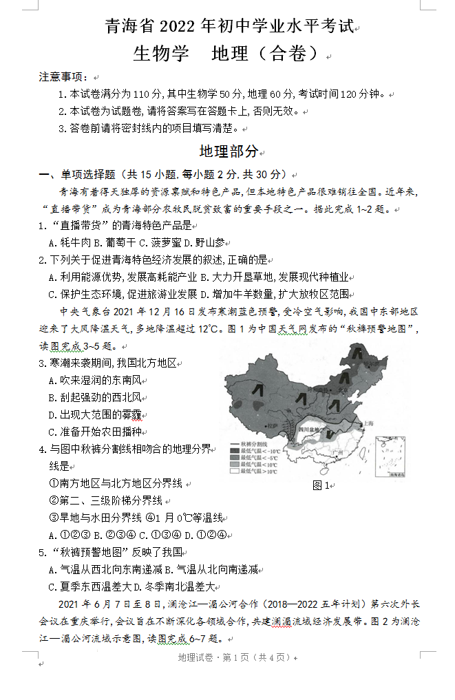 2023年玉樹(shù)州中考地理試卷真題及答案