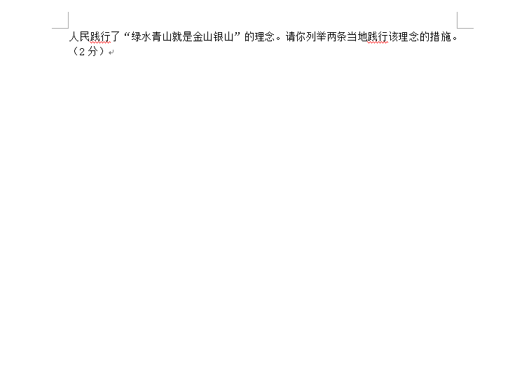 2023年玉樹(shù)州中考地理試卷真題及答案