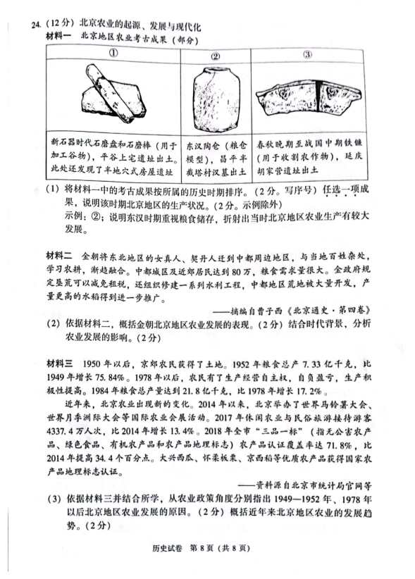 2023年北京市中考?xì)v史試卷真題及答案