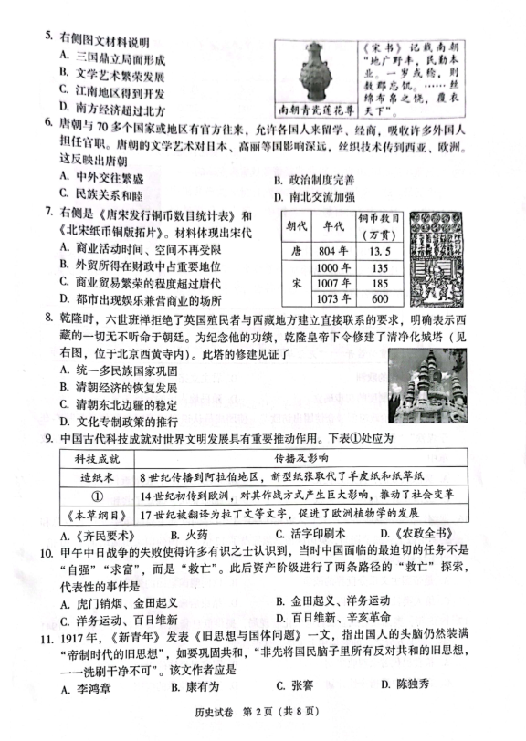 2023年北京市中考?xì)v史試卷真題及答案