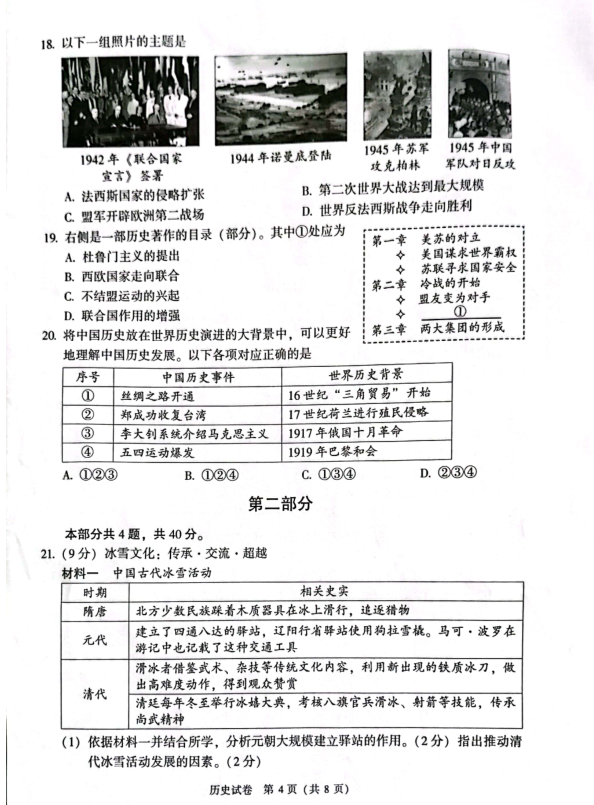 2023年北京市中考?xì)v史試卷真題及答案