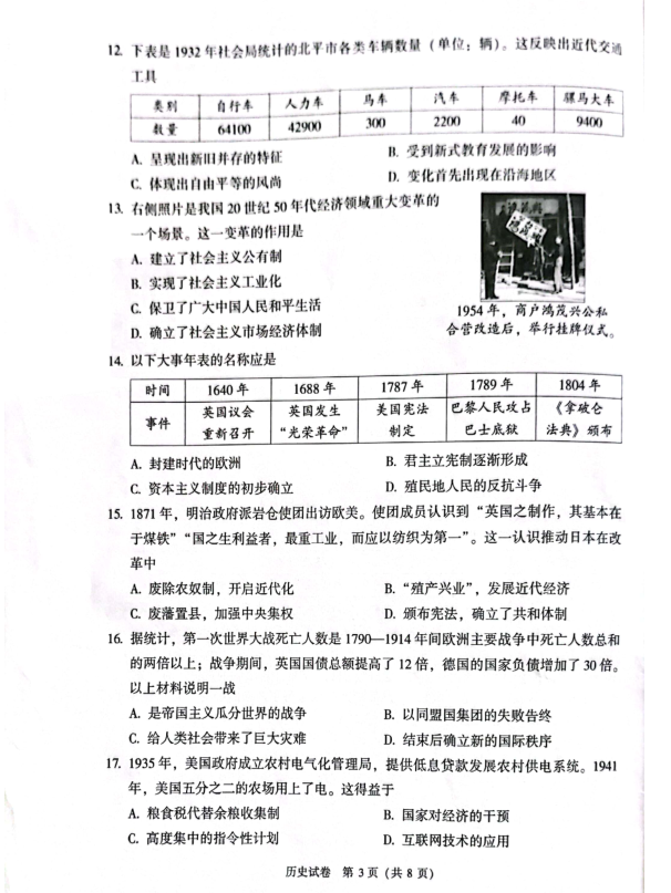 2023年北京市中考?xì)v史試卷真題及答案