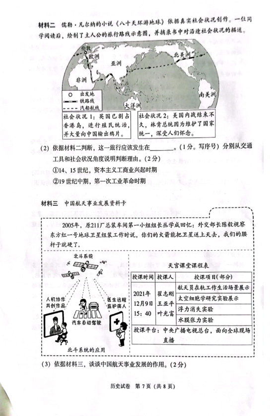 2023年北京市中考?xì)v史試卷真題及答案