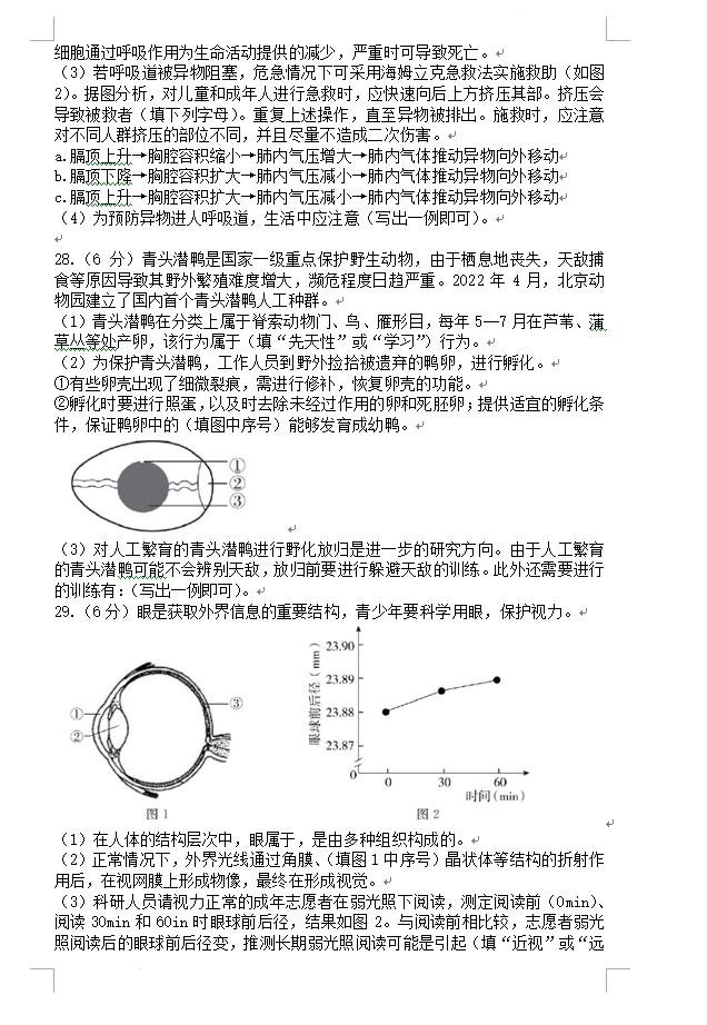 2023年北京市中考生物試卷真題及答案