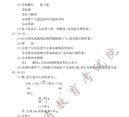 2023年福州市中考化學(xué)試卷真題及答案