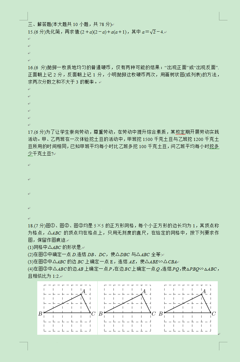 2023年長(zhǎng)春市中考數(shù)學(xué)試卷真題及答案
