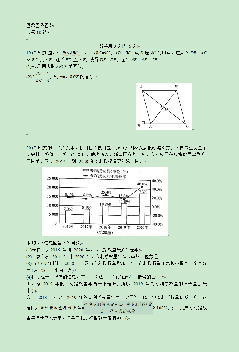 2023年長(zhǎng)春市中考數(shù)學(xué)試卷真題及答案