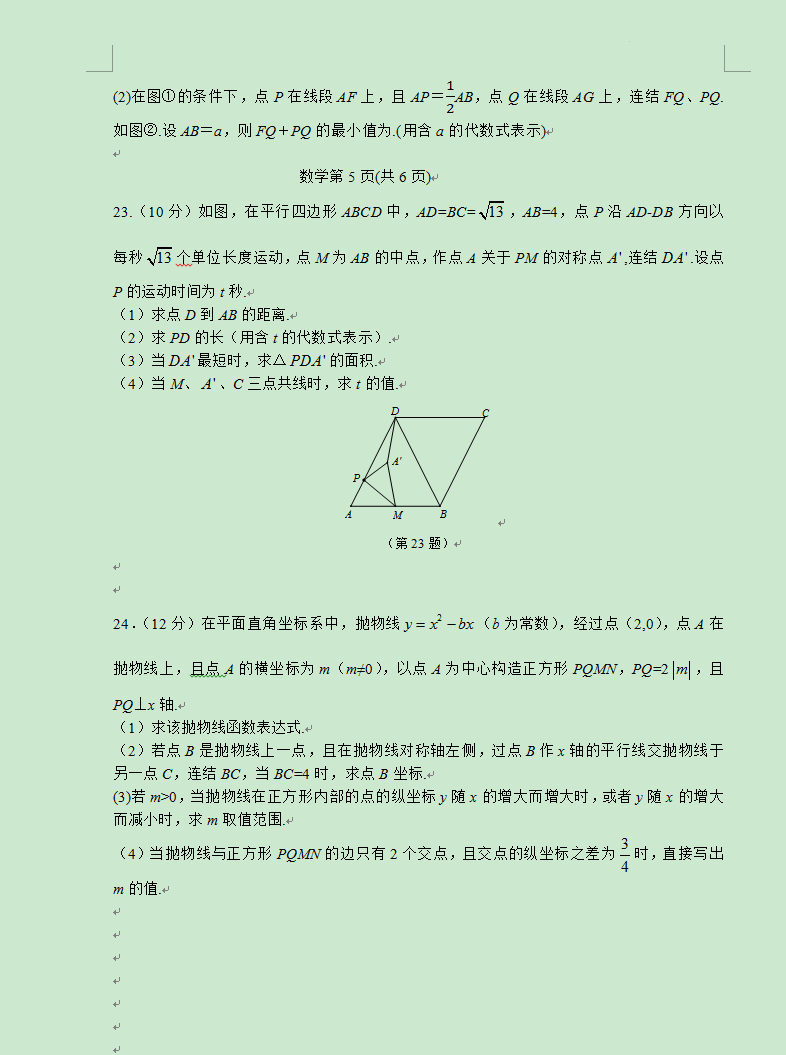 2023年長(zhǎng)春市中考數(shù)學(xué)試卷真題及答案