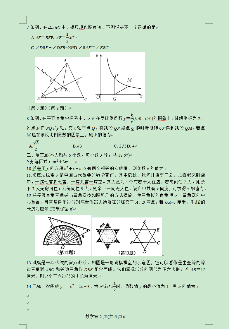 2023年長(zhǎng)春市中考數(shù)學(xué)試卷真題及答案