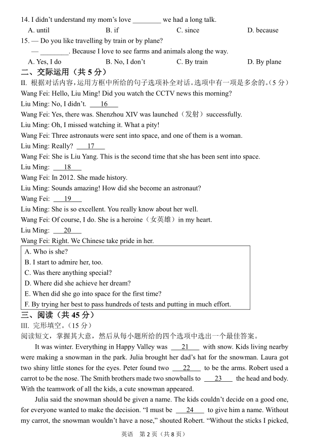 2023年長春市中考英語試卷真題及答案