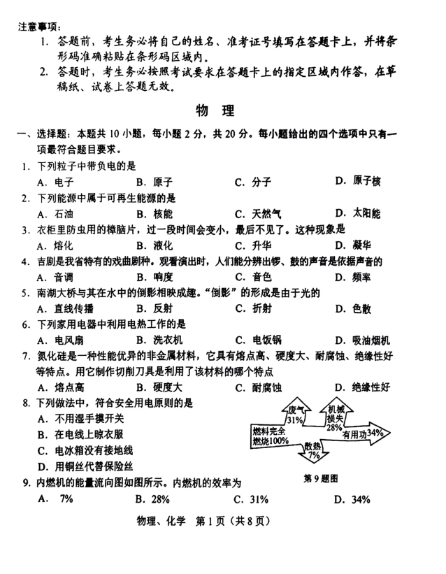 2023年長春市中考物理試卷真題及答案