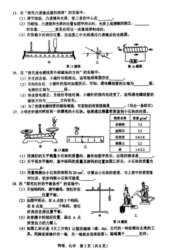 2023年長春市中考物理試卷真題及答案