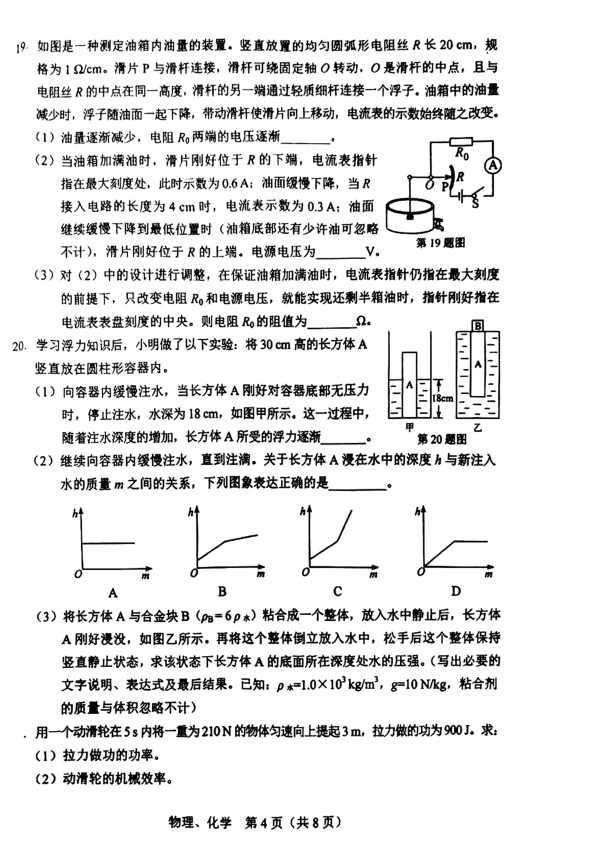 2023年長春市中考物理試卷真題及答案