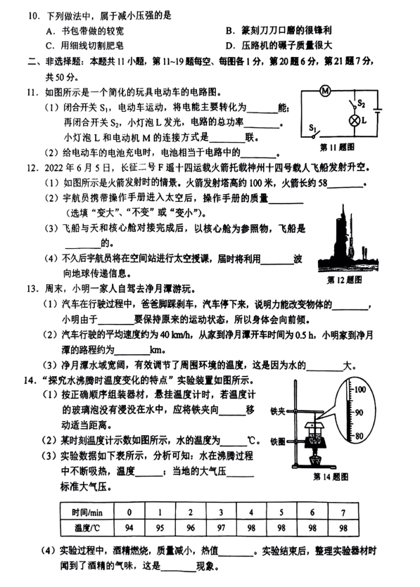 2023年長春市中考物理試卷真題及答案