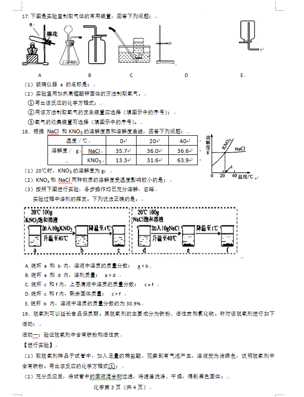 2023年長春市中考化學(xué)試卷真題及答案