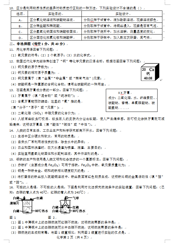 2023年長春市中考化學(xué)試卷真題及答案