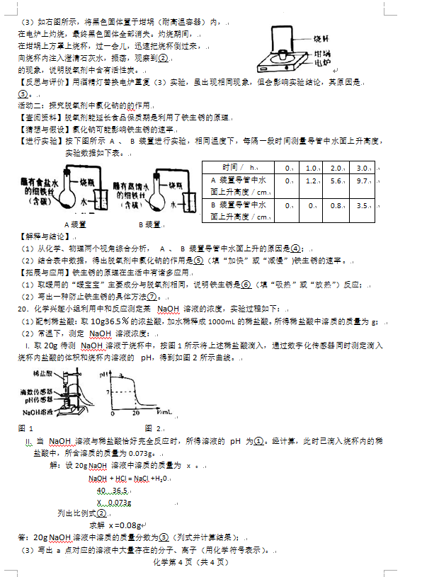 2023年長春市中考化學(xué)試卷真題及答案