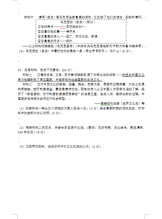 2023年長春市中考?xì)v史試卷真題及答案