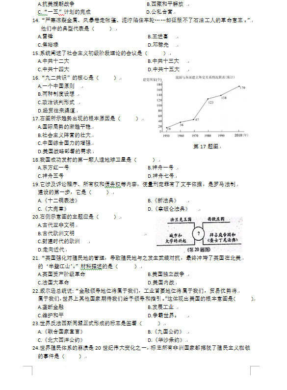 2023年長春市中考?xì)v史試卷真題及答案