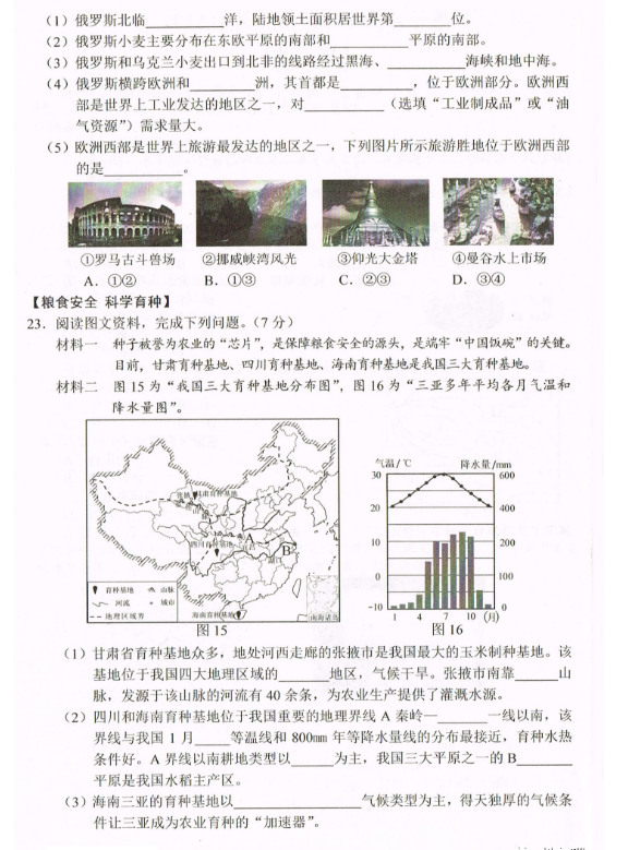 2023年長(zhǎng)春市中考地理試卷真題及答案