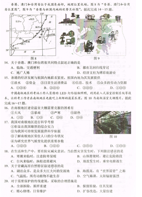 2023年長(zhǎng)春市中考地理試卷真題及答案