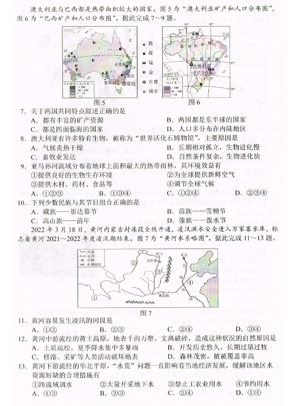2023年長(zhǎng)春市中考地理試卷真題及答案