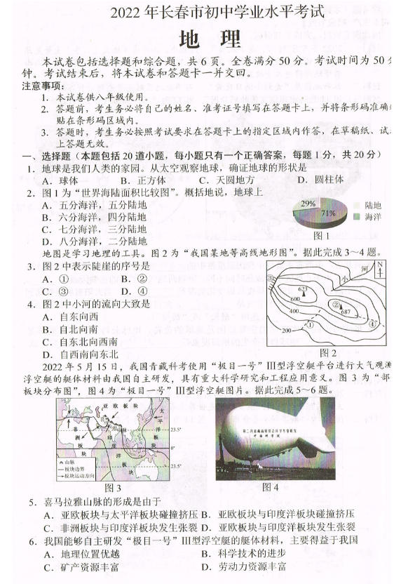 2023年長(zhǎng)春市中考地理試卷真題及答案