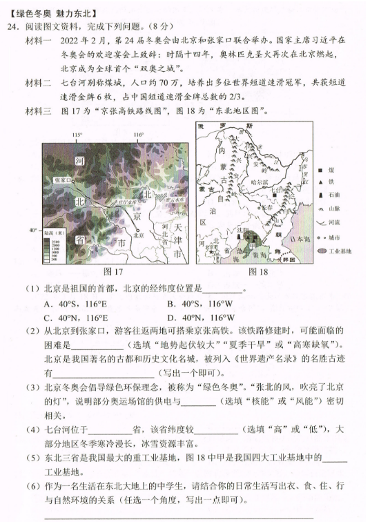 2023年長(zhǎng)春市中考地理試卷真題及答案