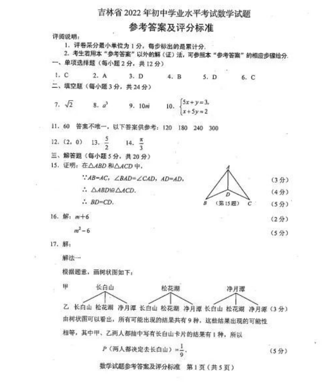 2023年吉林市中考數(shù)學(xué)試卷真題及答案