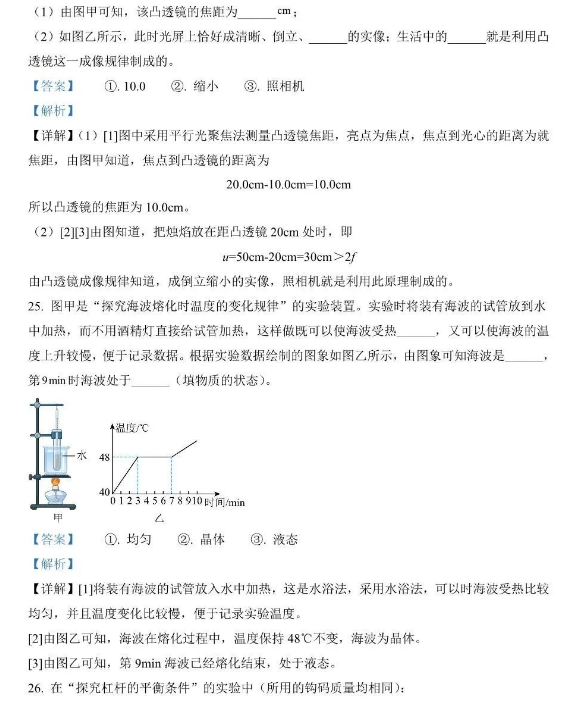 2023年吉林省中考物理試卷真題及答案