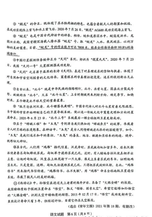 2023年吉林省中考語文試卷真題及答案