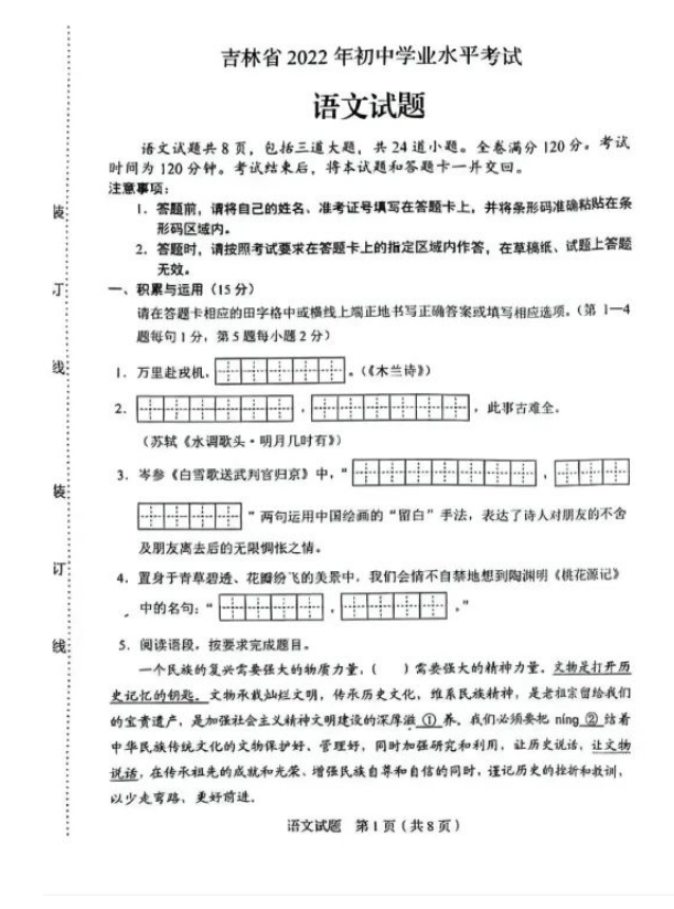 2023年吉林省中考語文試卷真題及答案