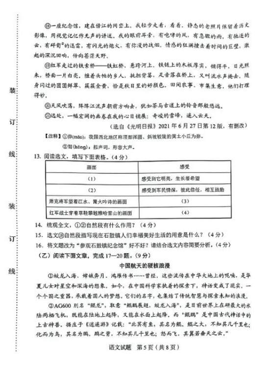 2023年吉林省中考語文試卷真題及答案