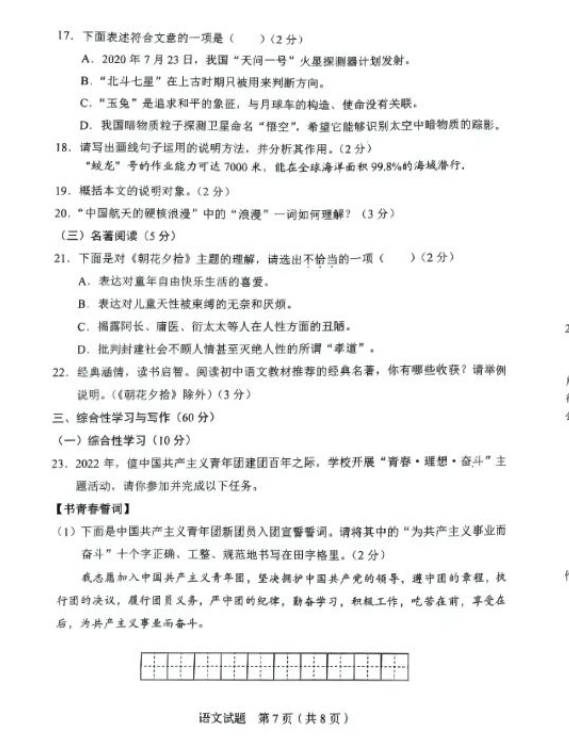 2023年吉林省中考語文試卷真題及答案