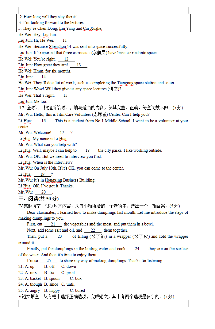 2023年吉林省中考英語(yǔ)試卷真題及答案