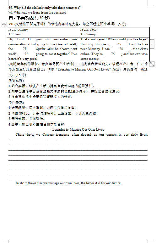 2023年吉林省中考英語(yǔ)試卷真題及答案