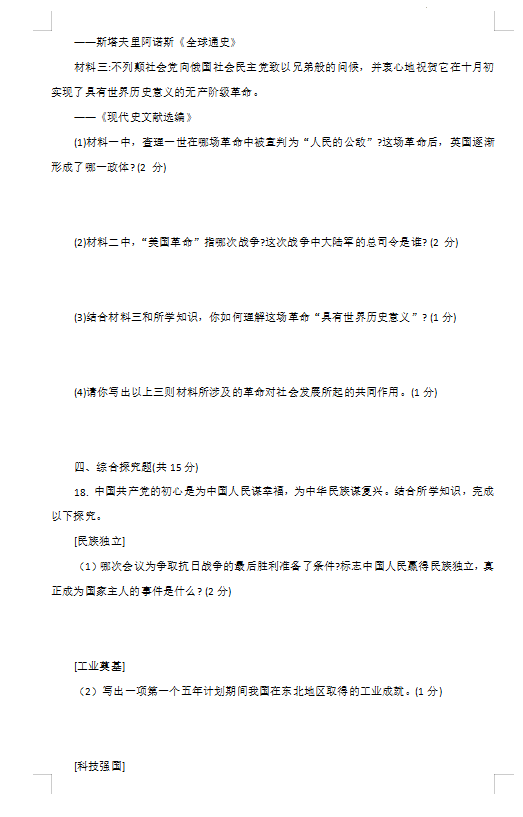 2023年吉林省中考?xì)v史試卷真題及答案