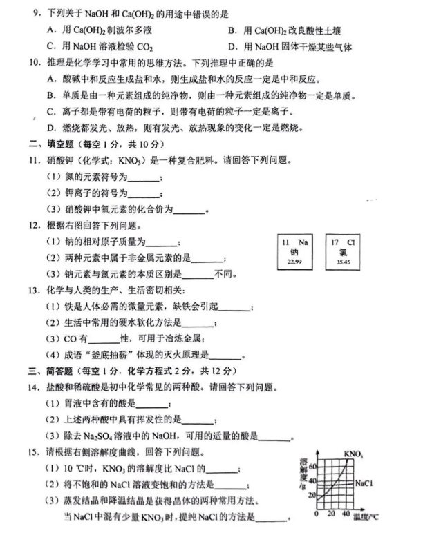 2023年延邊朝鮮族自治州中考化學試卷真題及答案
