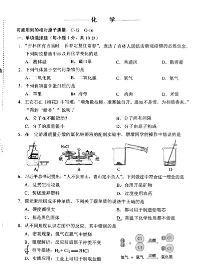 2023年延邊朝鮮族自治州中考化學試卷真題及答案